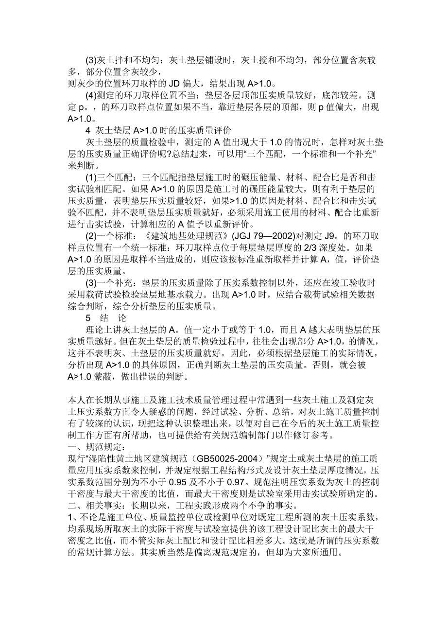 一立方三七灰土用多少立方白灰.doc_第5页