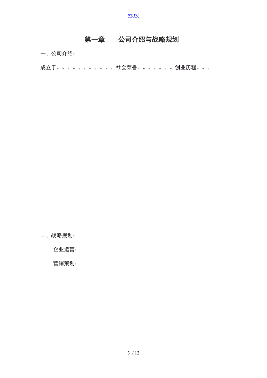 中小企业咨询管理全套落地方案设计_第3页