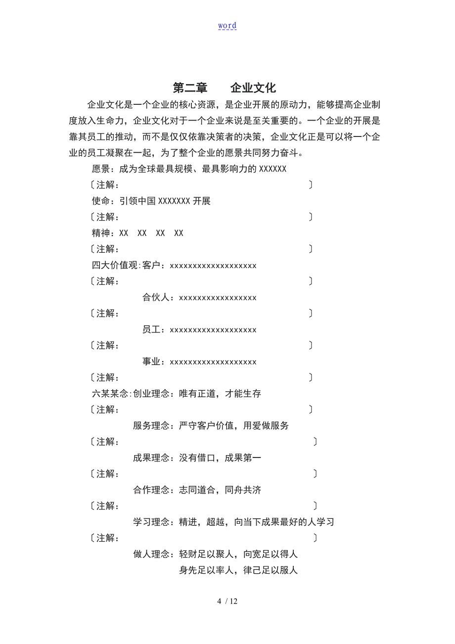 中小企业咨询管理全套落地方案设计_第4页