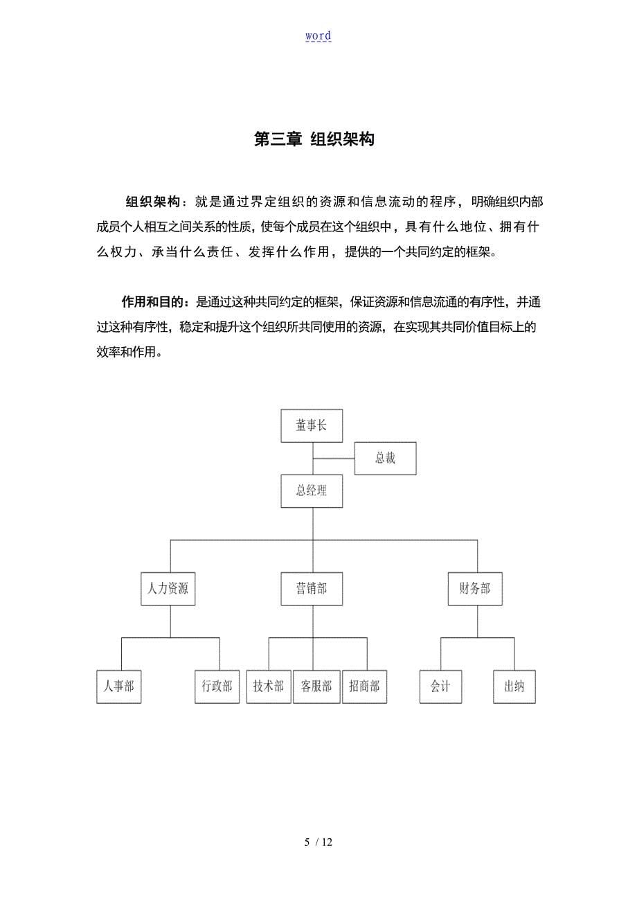 中小企业咨询管理全套落地方案设计_第5页