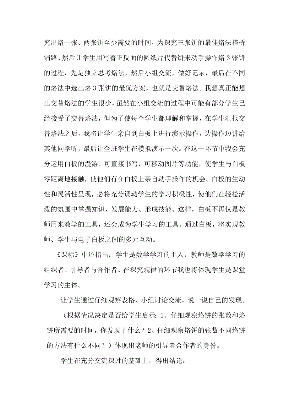 《烙饼的学问》说课稿.doc_第3页