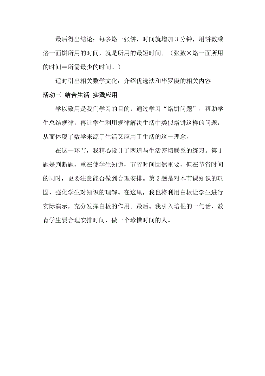 《烙饼的学问》说课稿.doc_第4页