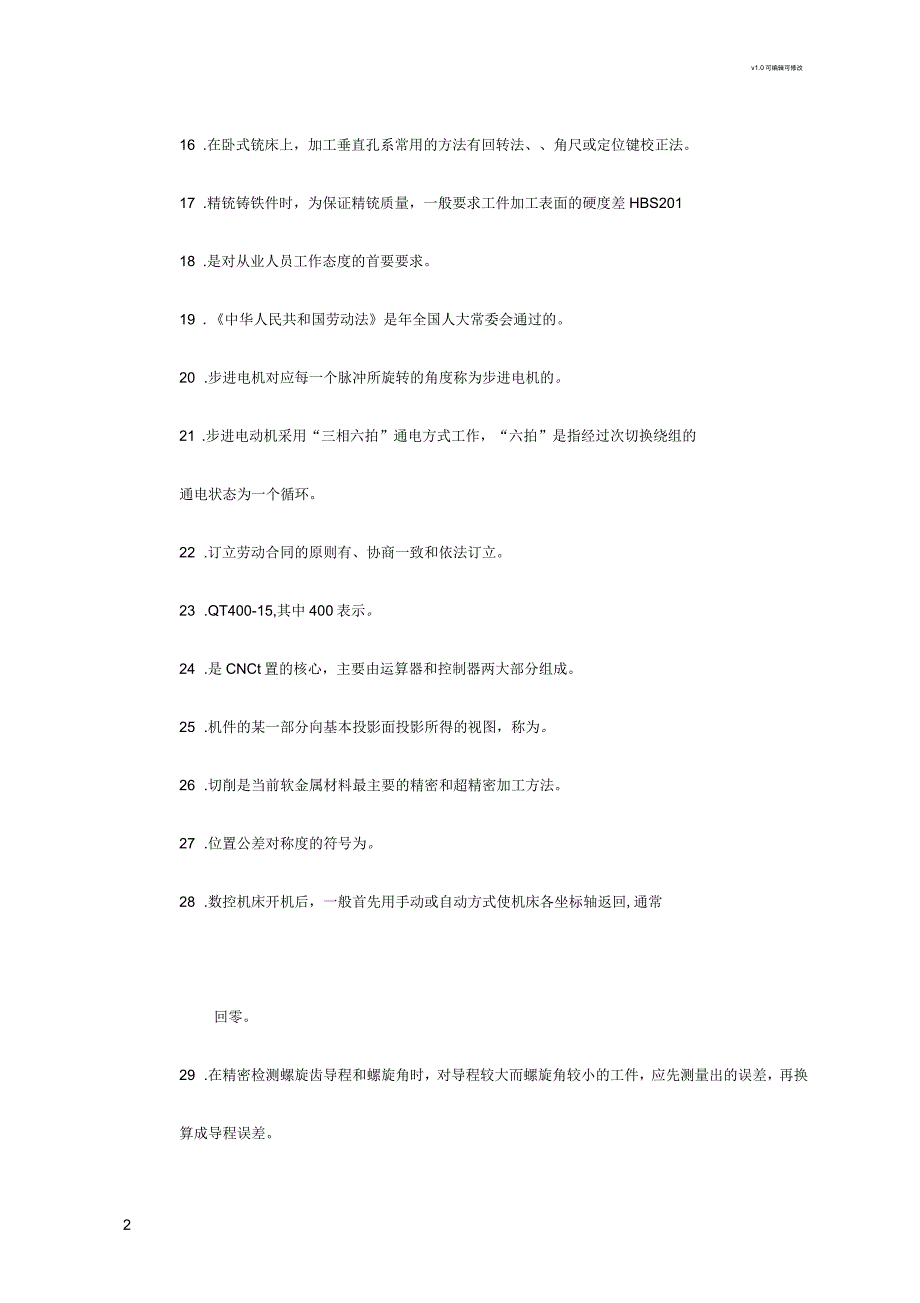 数控铣工理论复习题_第2页