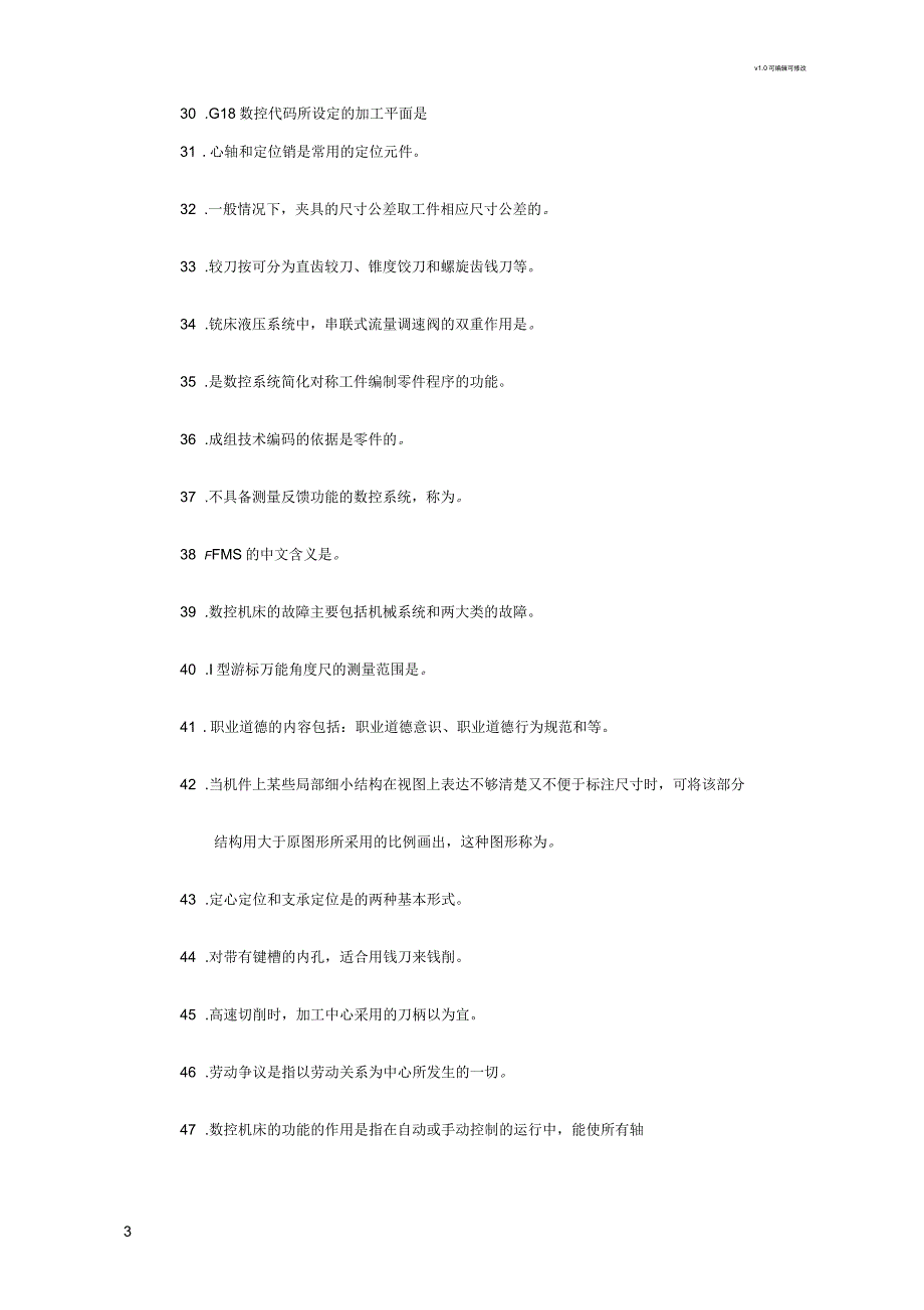 数控铣工理论复习题_第3页