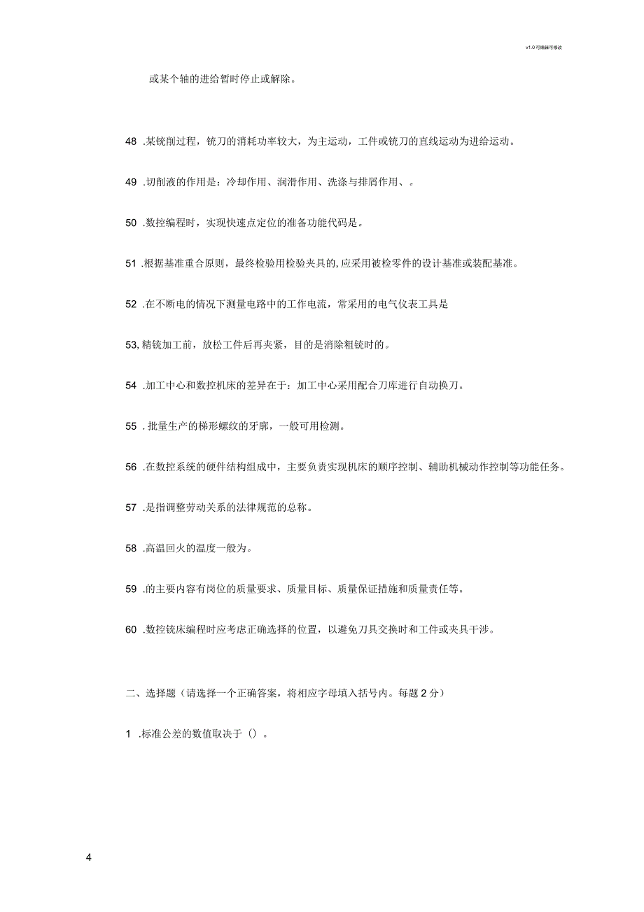 数控铣工理论复习题_第4页