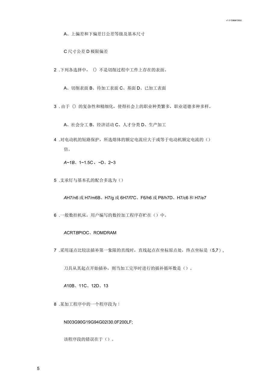 数控铣工理论复习题_第5页