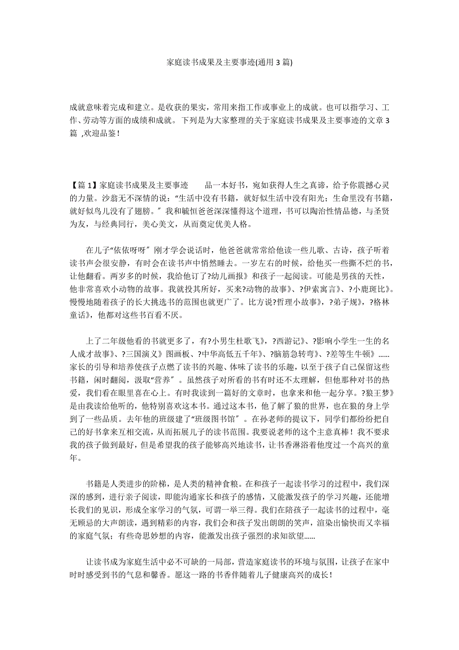 家庭读书成果及主要事迹(通用3篇)_第1页