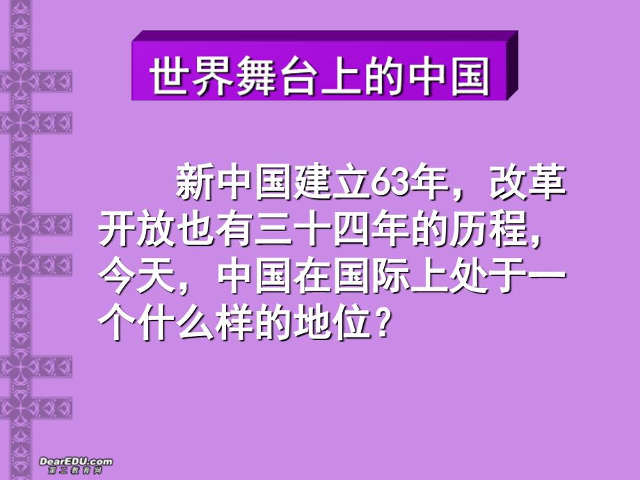 6我们的社会主义国家201209_第4页