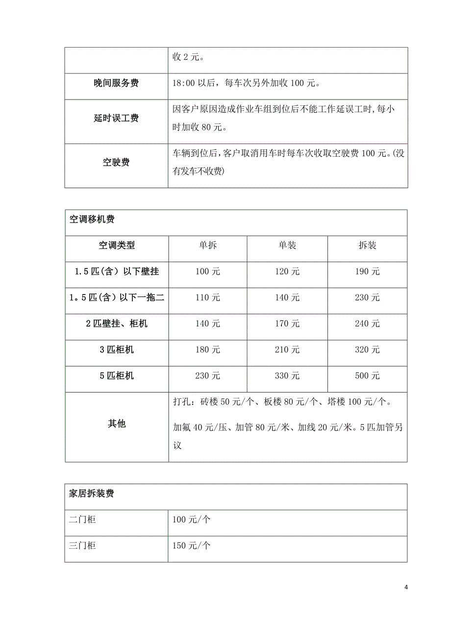 搬家行业规范9.7_第4页