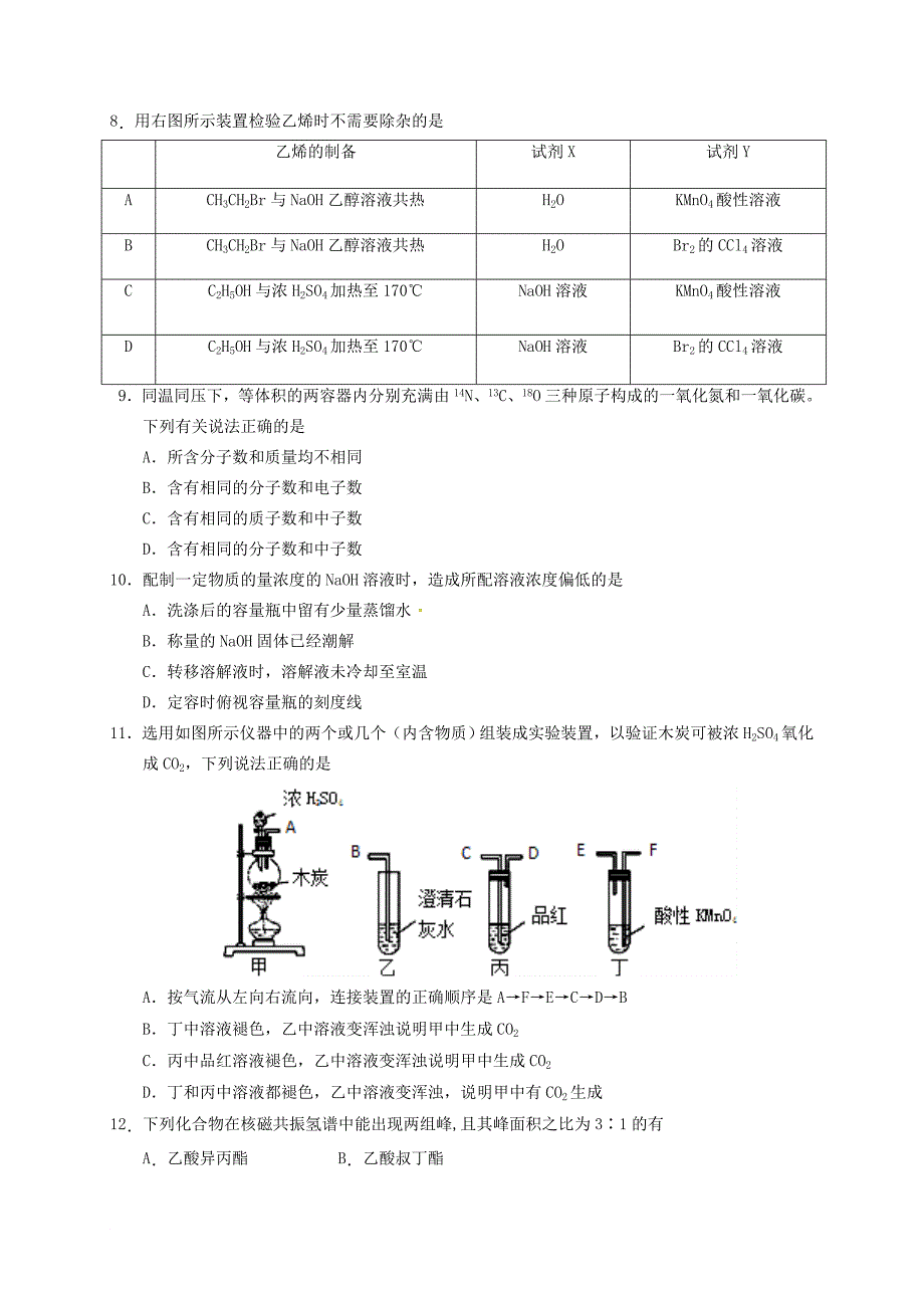 江西省赣州市高三化学第一次月考开学考试试题无答案_第2页