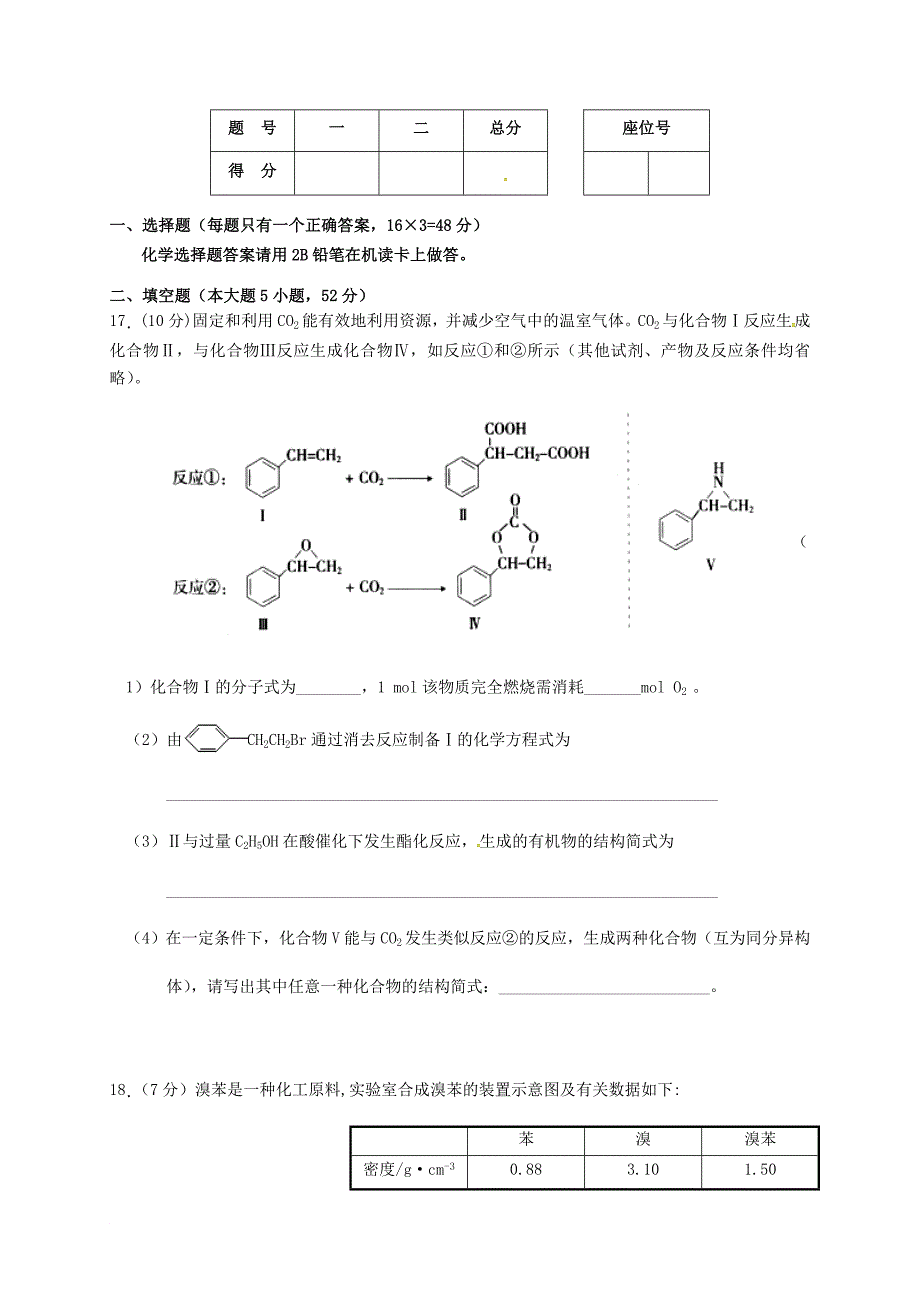 江西省赣州市高三化学第一次月考开学考试试题无答案_第4页