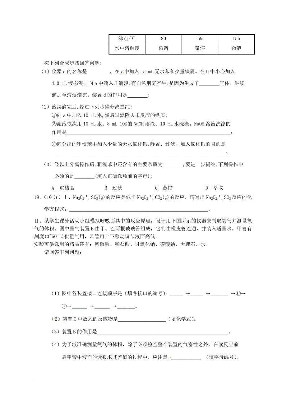 江西省赣州市高三化学第一次月考开学考试试题无答案_第5页