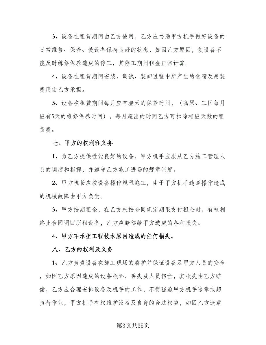 工程机械租赁协议参考范文（9篇）_第3页