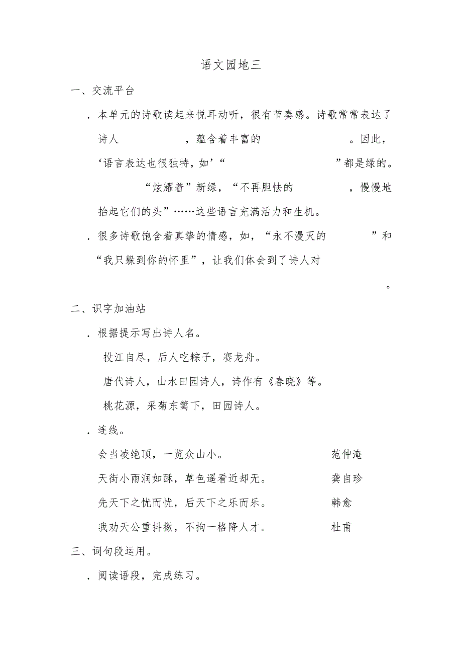 部编版五年级语文下册语文园地三练习_第1页