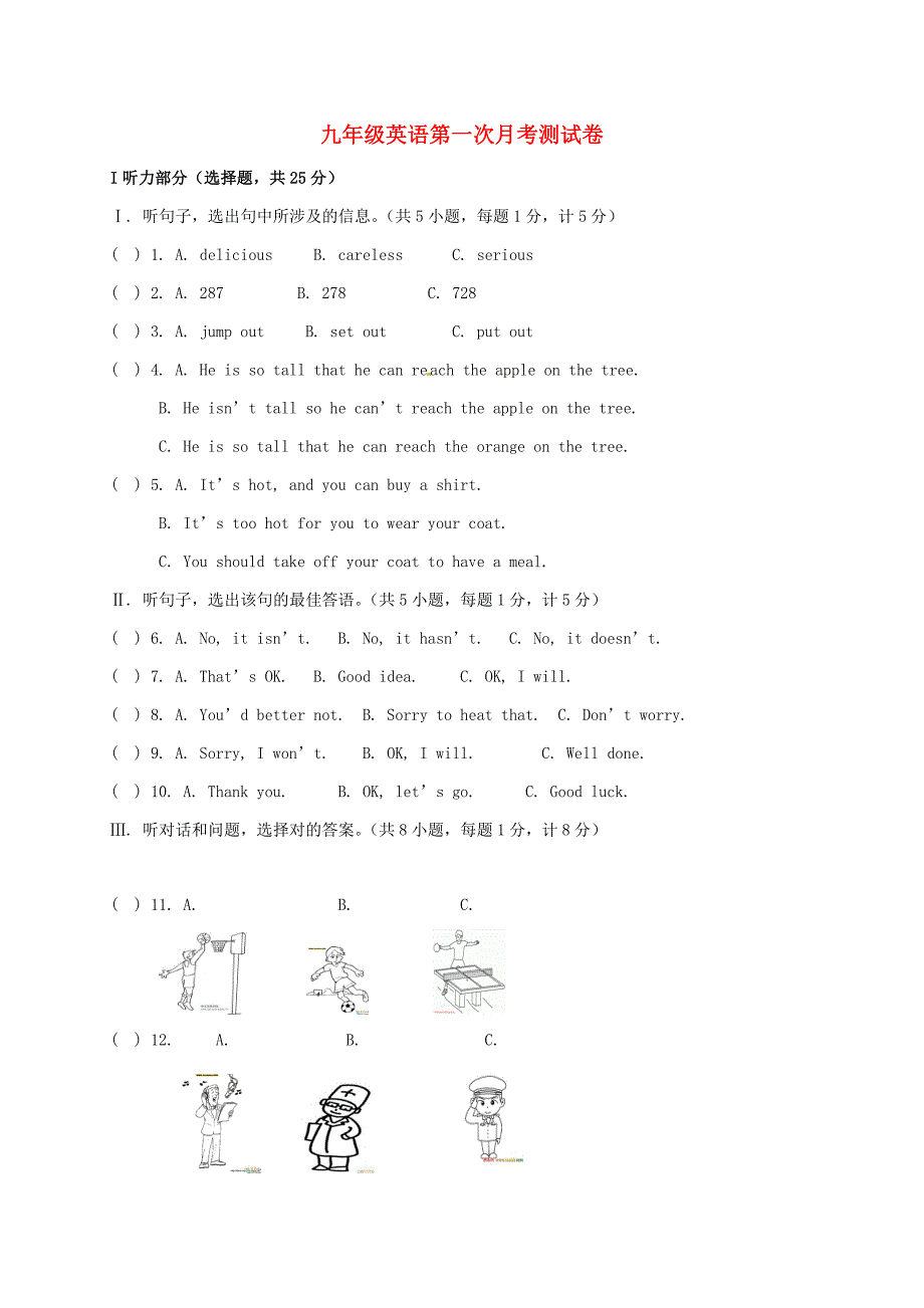 九年级英语上学期第一次月考试题(无解答)-冀教版_第1页