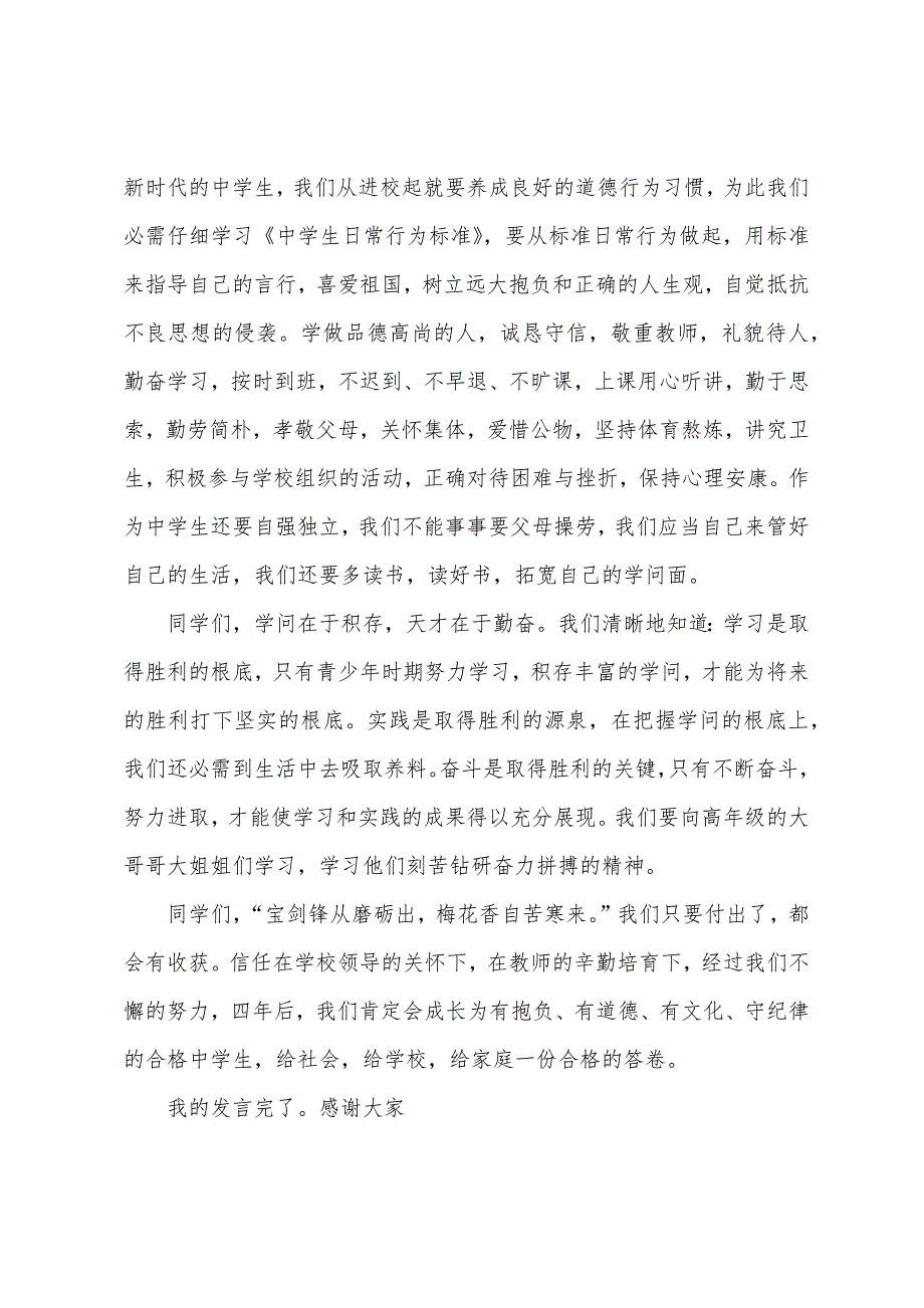 初一新生代表开学典礼发言稿.docx_第2页