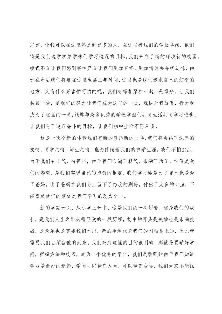 初一新生代表开学典礼发言稿.docx_第5页