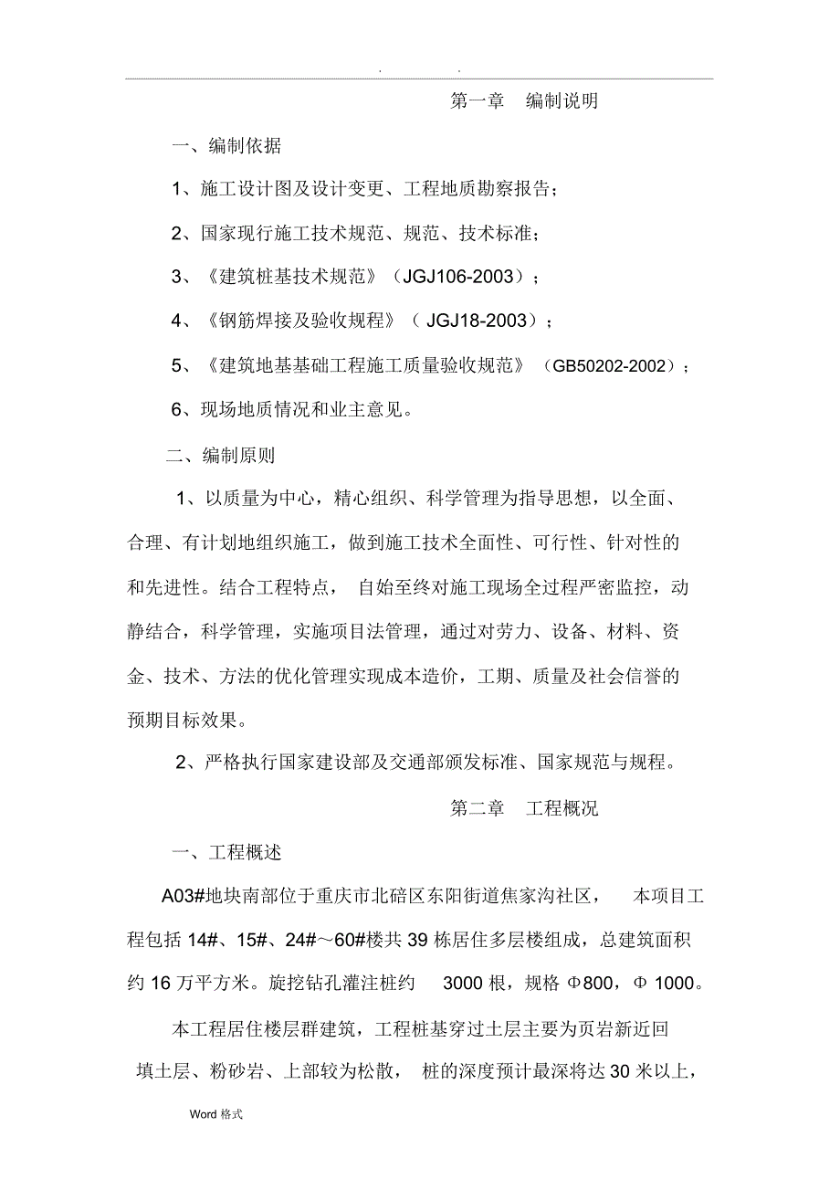 旋挖钻机工程施工设计方案_第1页