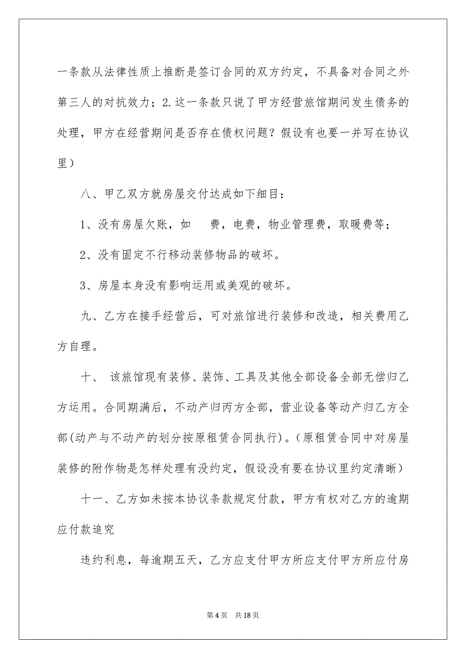 2023年转让协议书918范文.docx_第4页