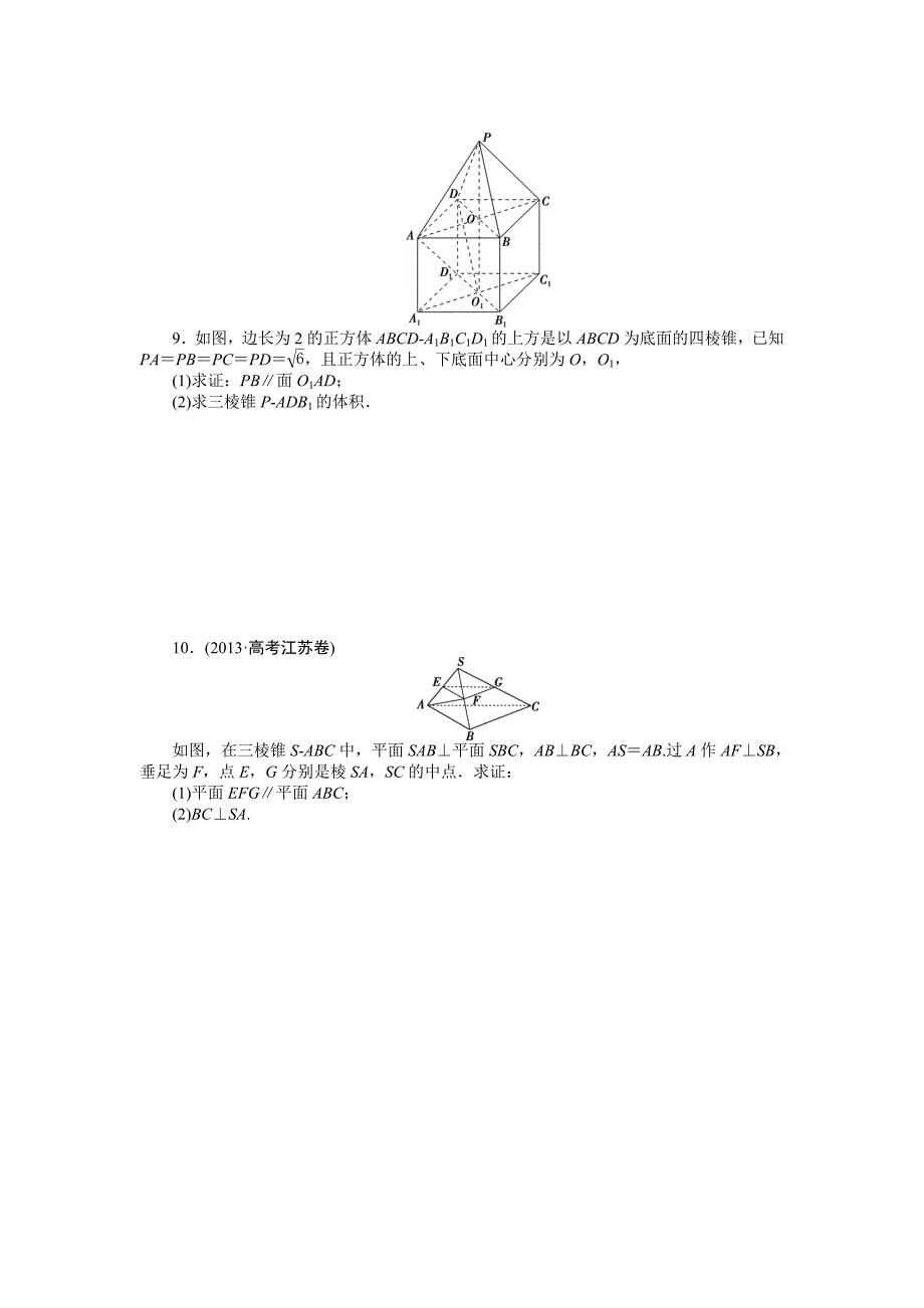 高考数学理二轮强化训练：专题4第2讲点、直线、平面之间的位置关系及答案_第2页