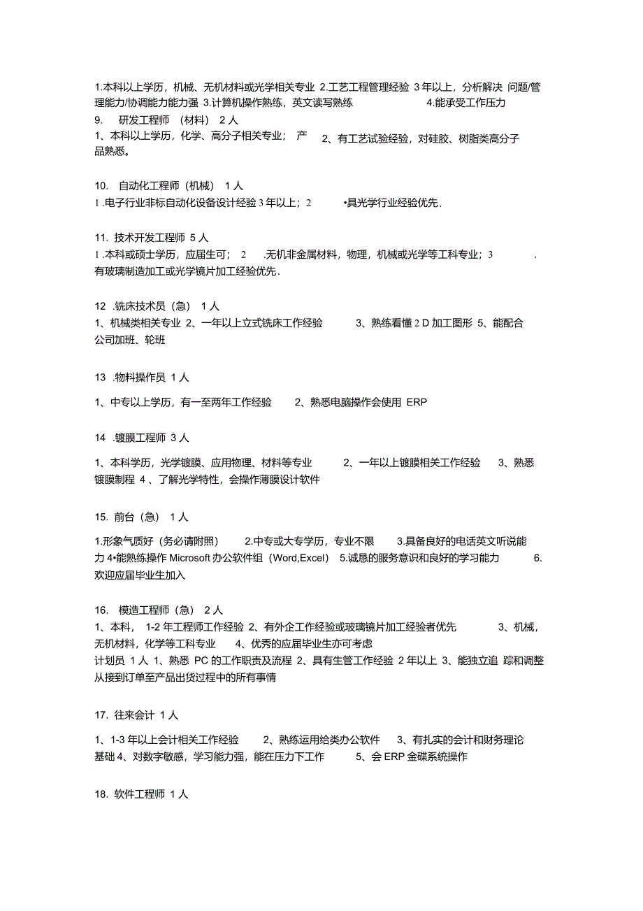 乙太光电(苏州)有限公司_第2页