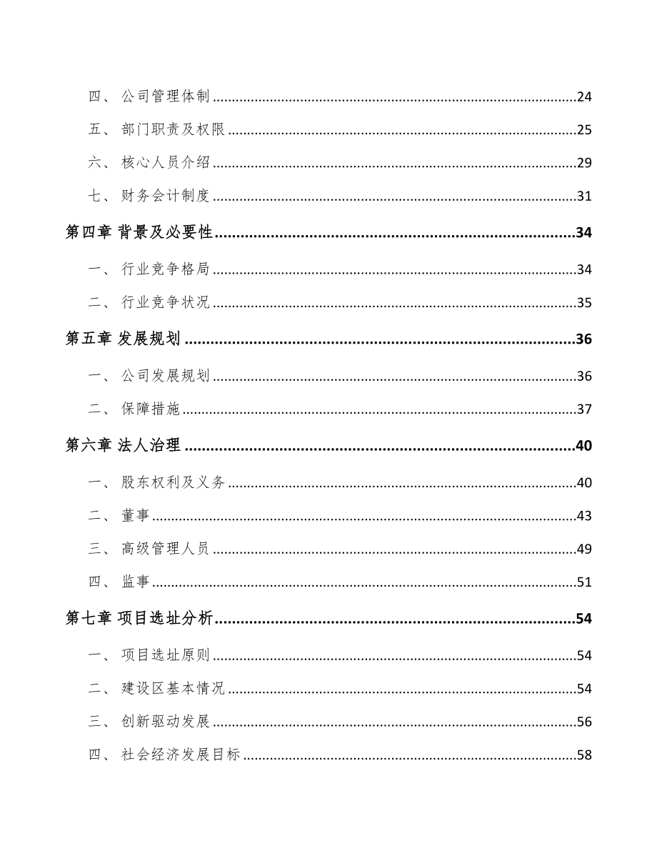 陕西关于成立薄膜电容器公司可行性研究报告_第3页