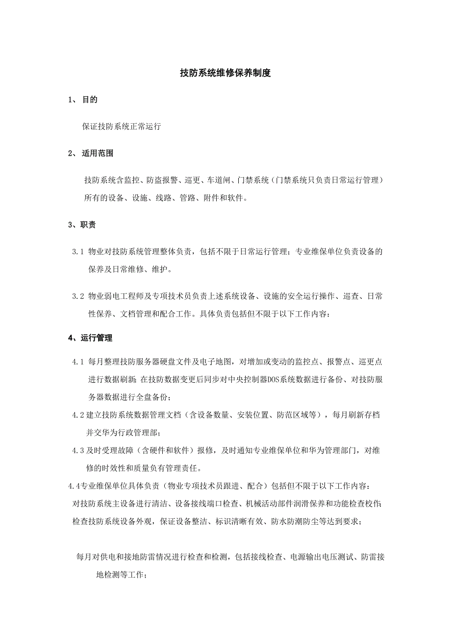 设备运行及维修相关制度_第1页