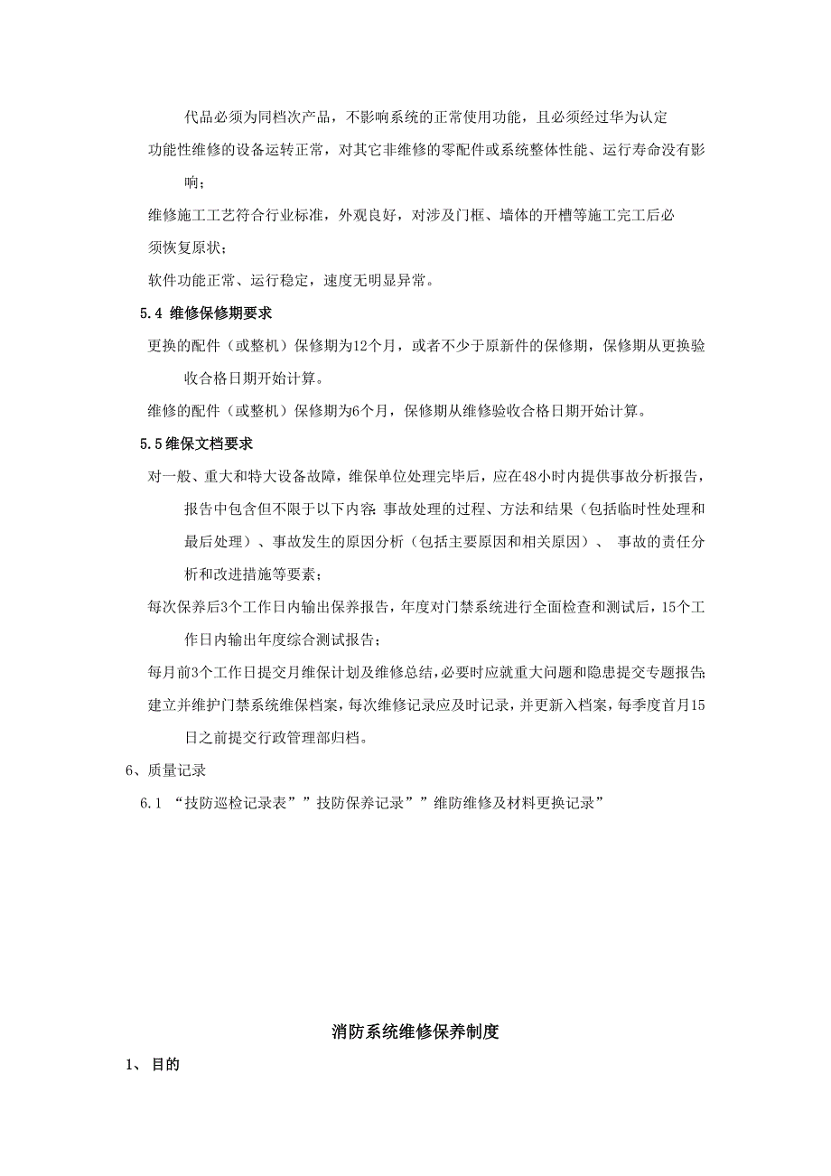 设备运行及维修相关制度_第4页