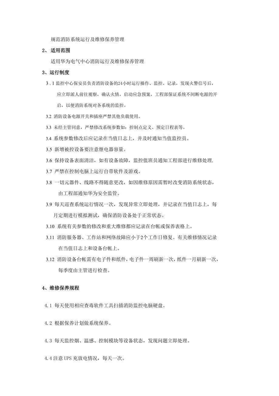 设备运行及维修相关制度_第5页