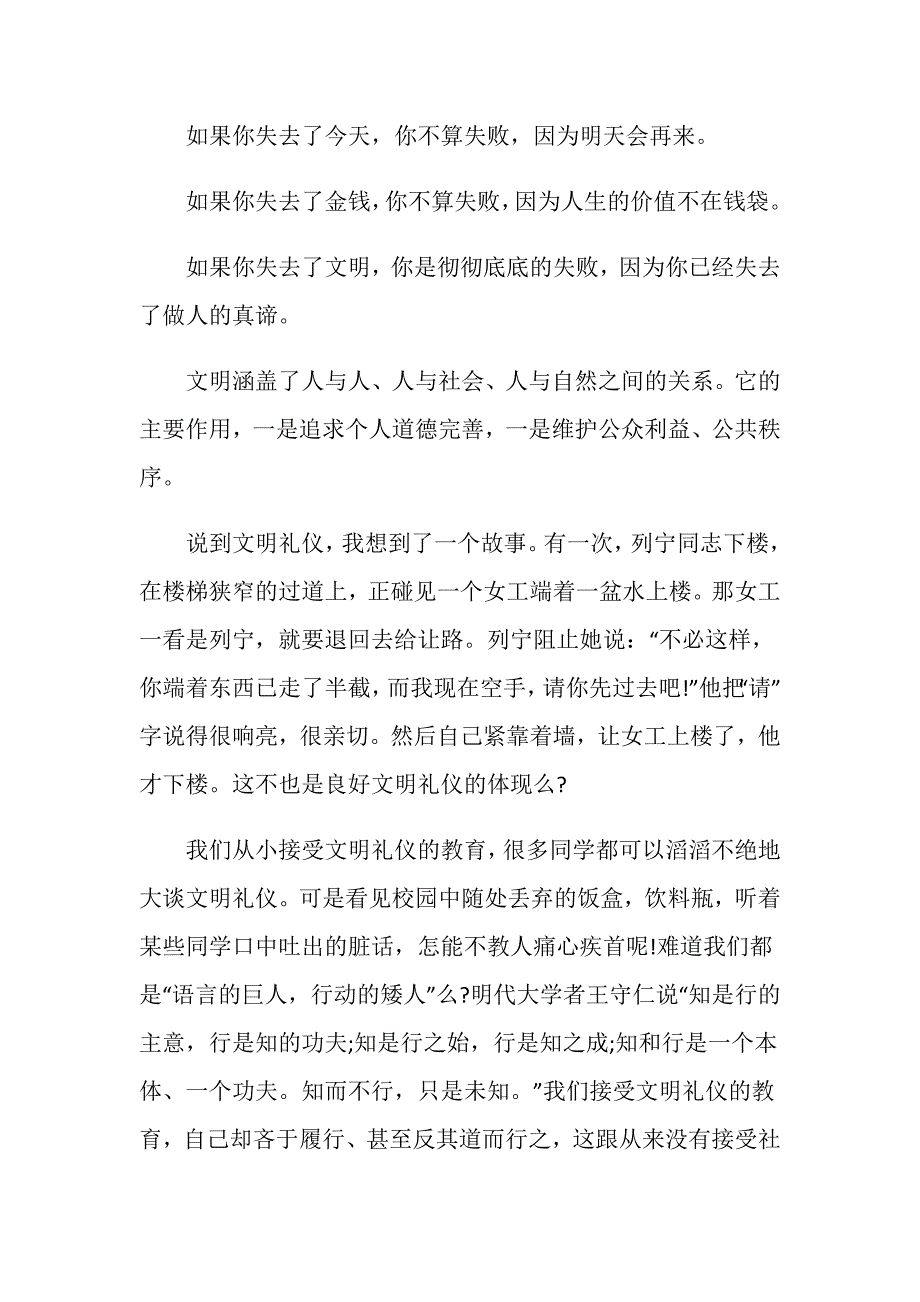 三年级文明学生演讲稿_第4页