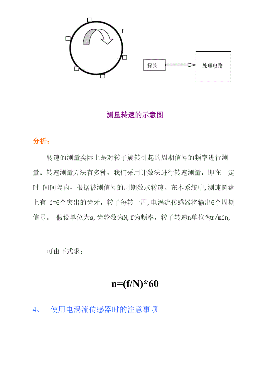 电涡流传感器基本原理_第3页