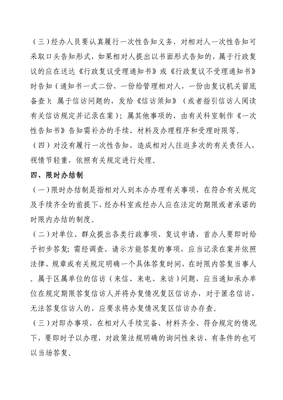 越秀区人民政府办公室工作人员大众行为规范_第4页