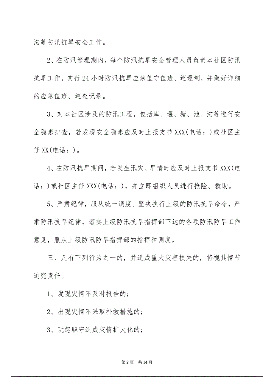 防汛安全责任书_第2页