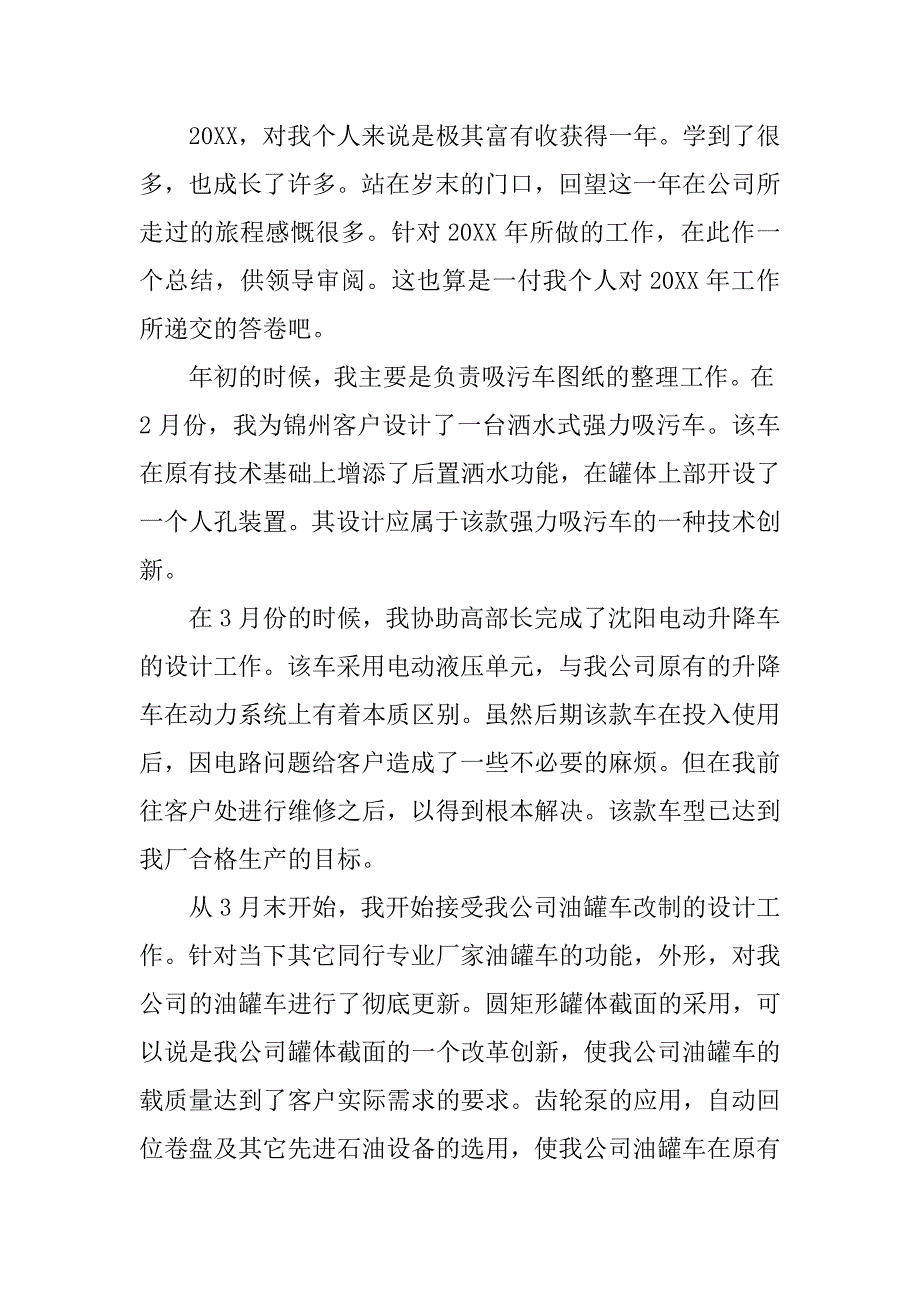 2019设计管理中心个人工作总结.docx_第3页