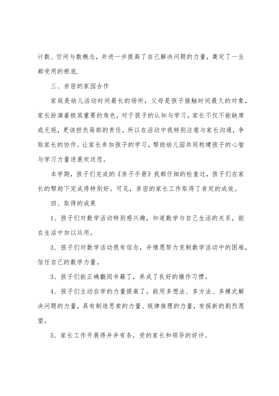 幼儿园大班教师个人年终工作总结.docx_第4页