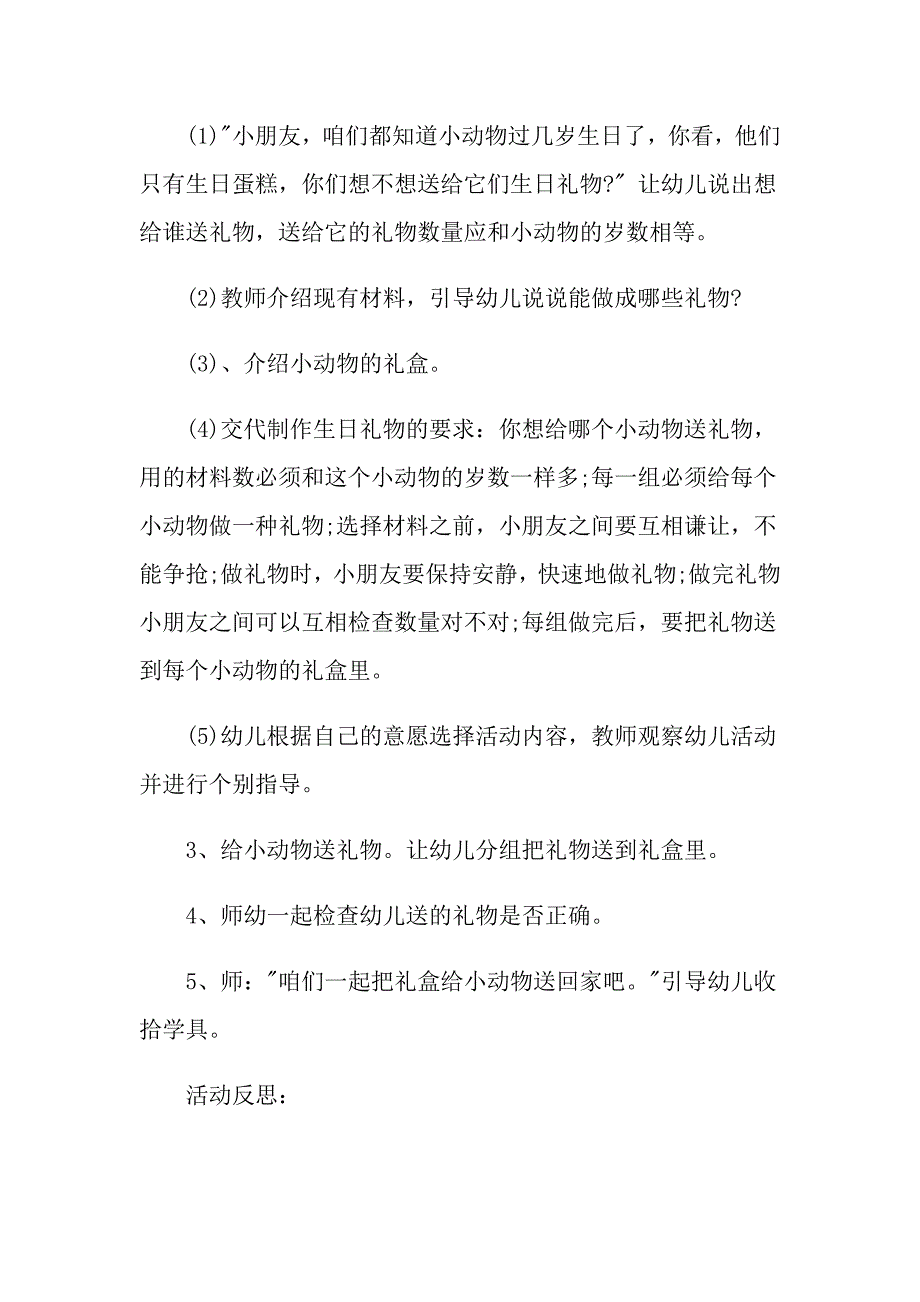 幼儿园数学活动教案范文三篇_第4页