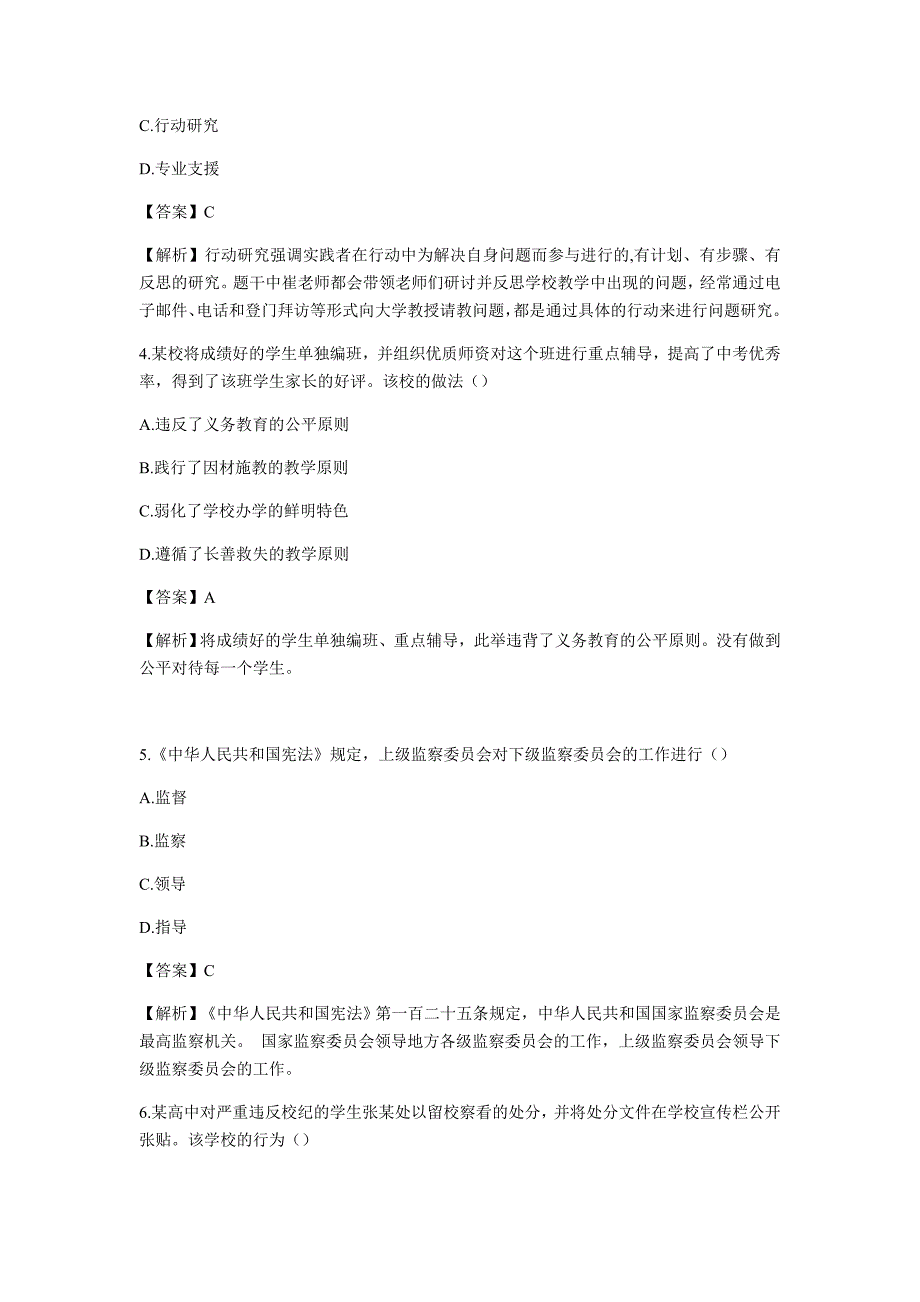 2019下中学综合素质真题及答案解析_第2页