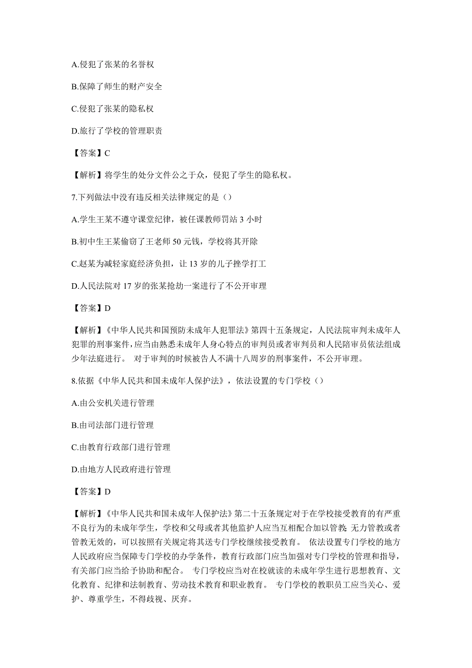 2019下中学综合素质真题及答案解析_第3页