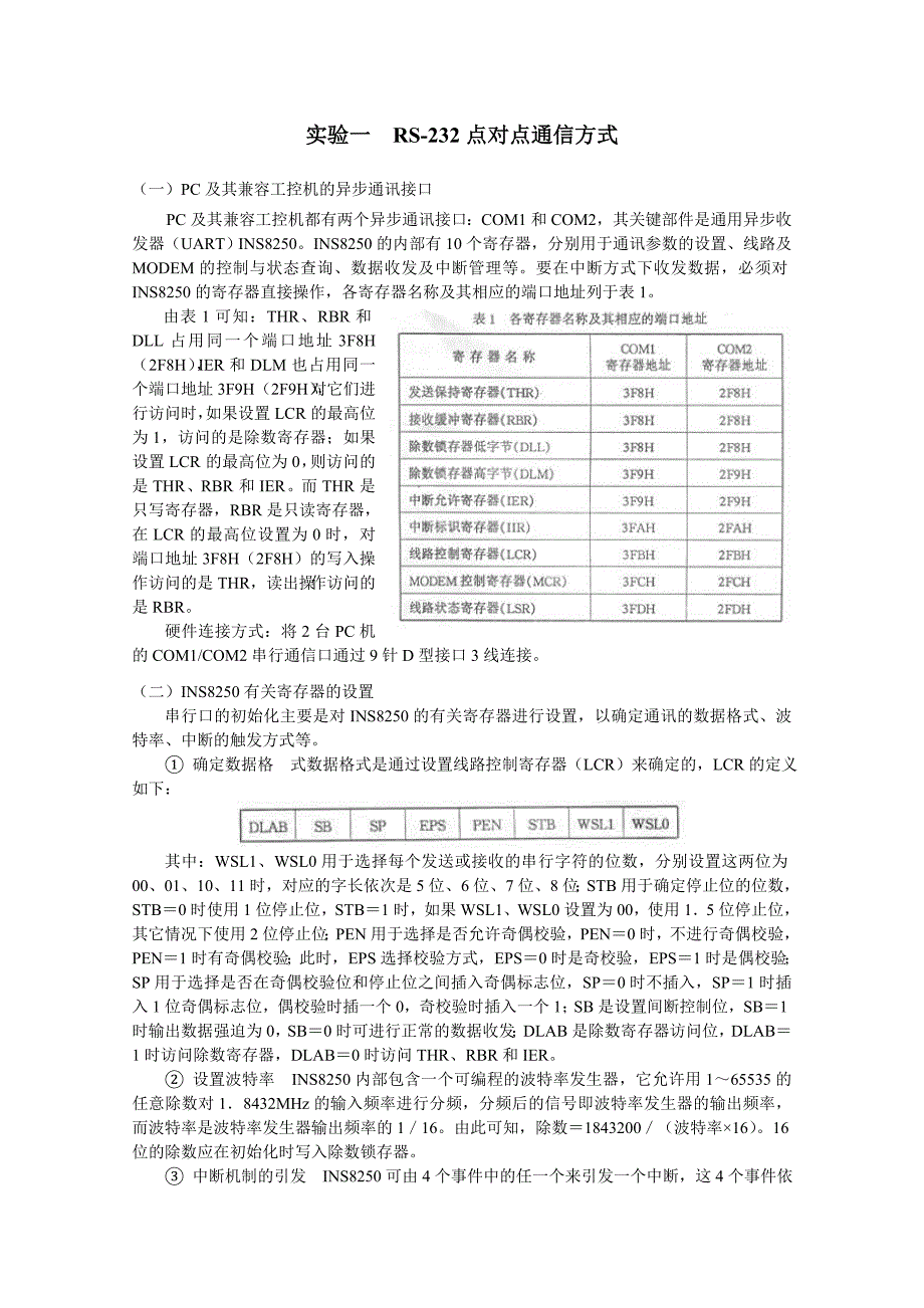 数据通信与控制网络实验指导书_第2页