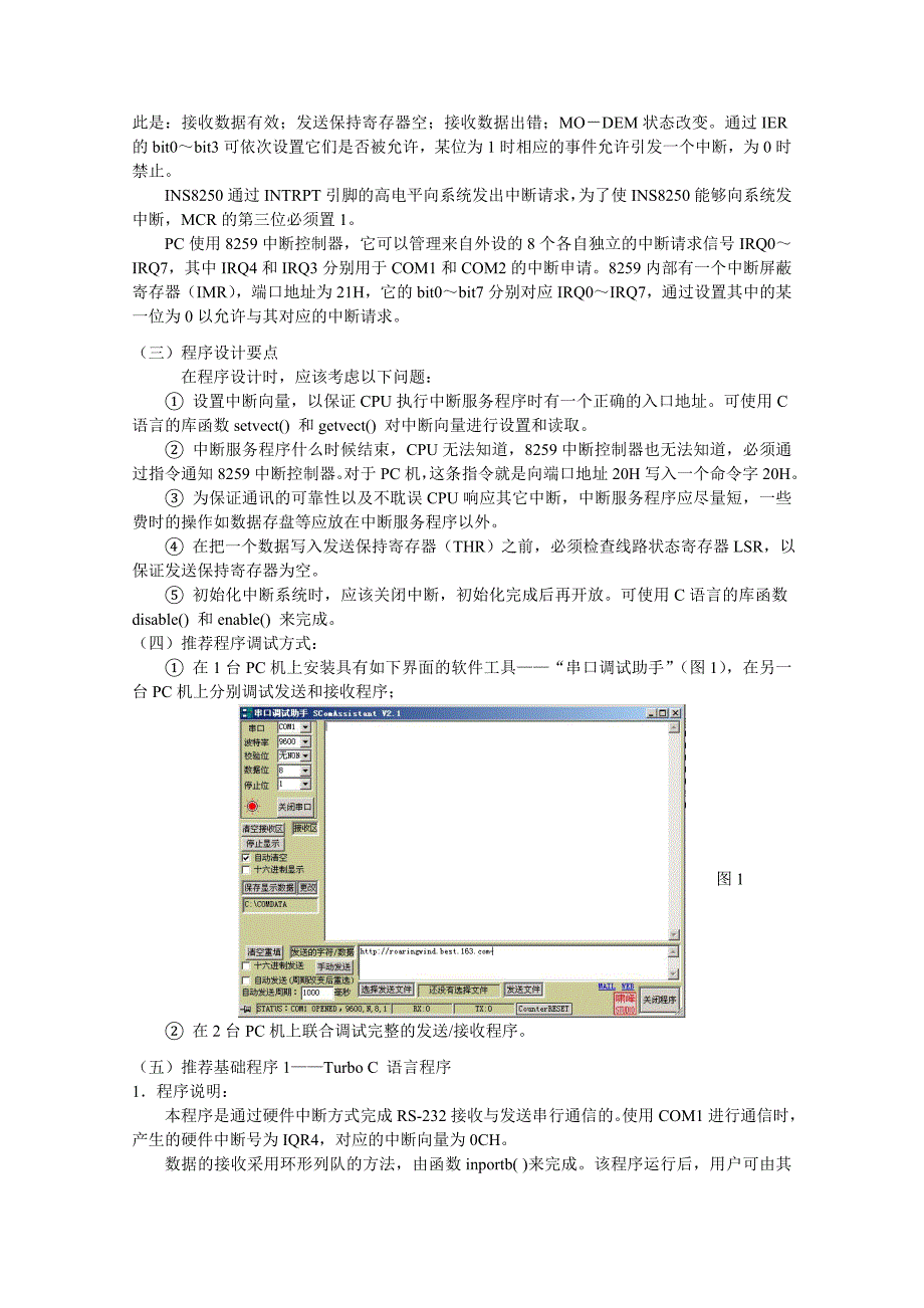 数据通信与控制网络实验指导书_第3页