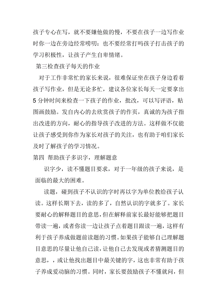 一年级数学老师家长会发言稿.doc_第3页