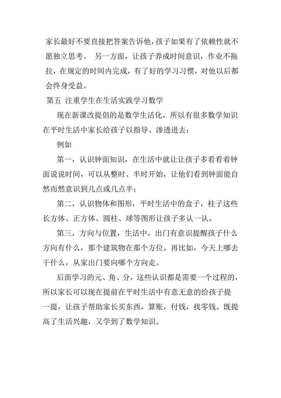 一年级数学老师家长会发言稿.doc_第4页