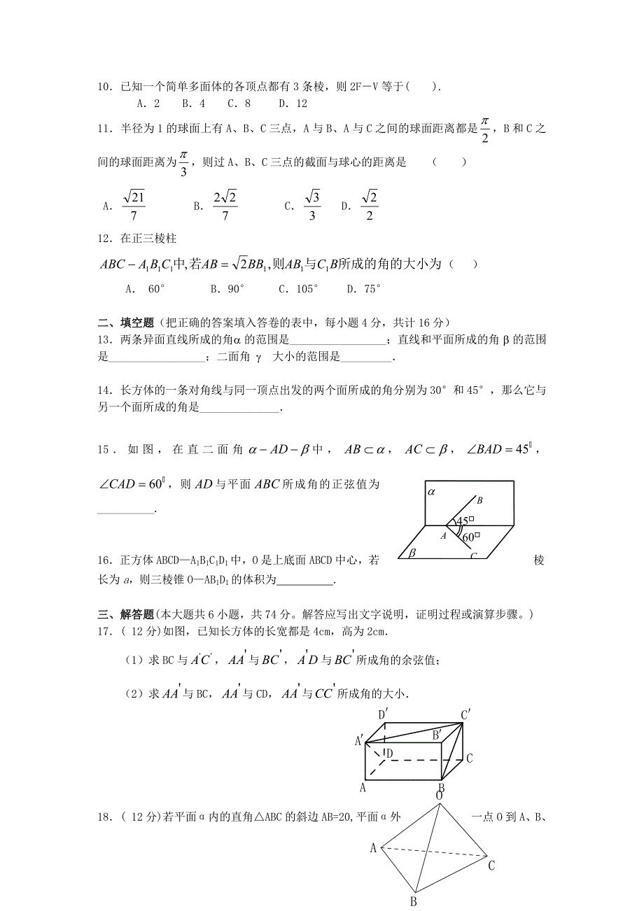 高中数学单元测试卷集精选---立体几何14_第2页