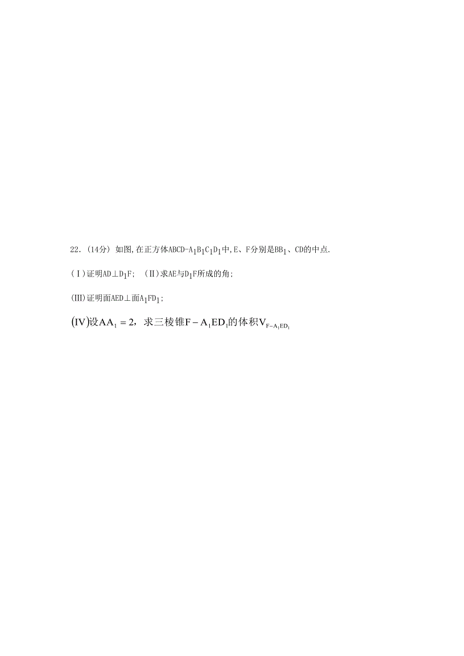 高中数学单元测试卷集精选---立体几何14_第4页