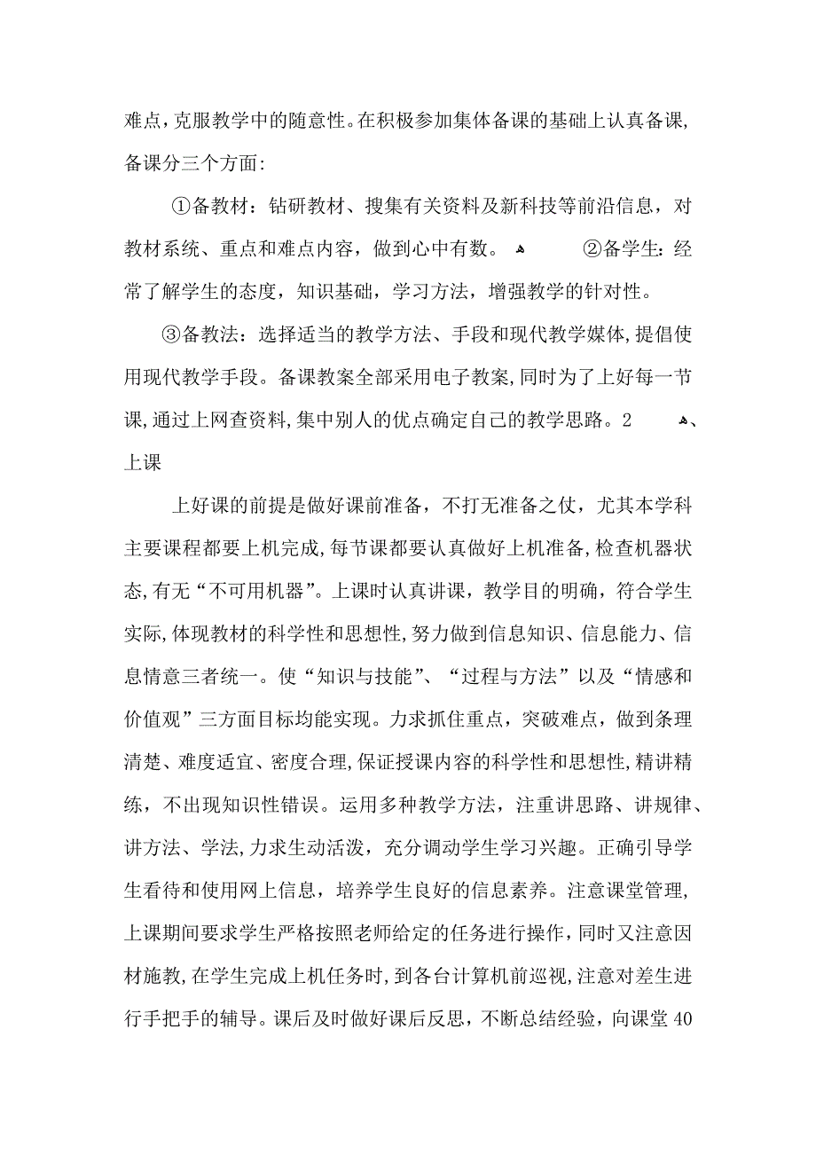 计算机教师年度考核个人总结_第2页