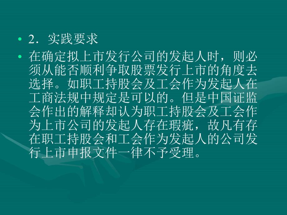 企业改制上市中的法律问题_第5页