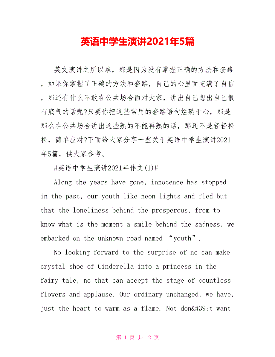 英语中学生演讲2021年5篇_第1页