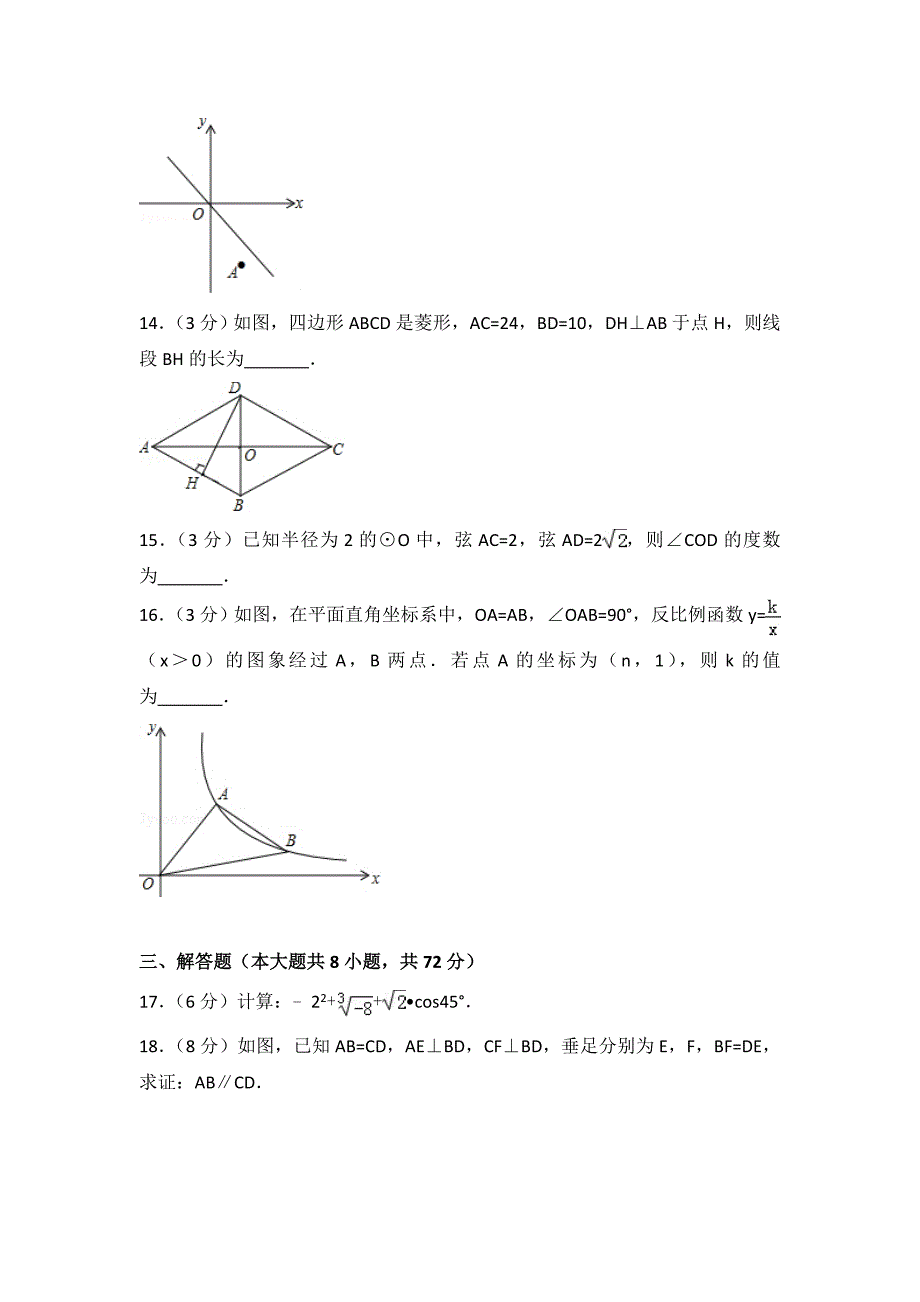 2017年湖北省孝感市中考数学试卷精编版_第4页