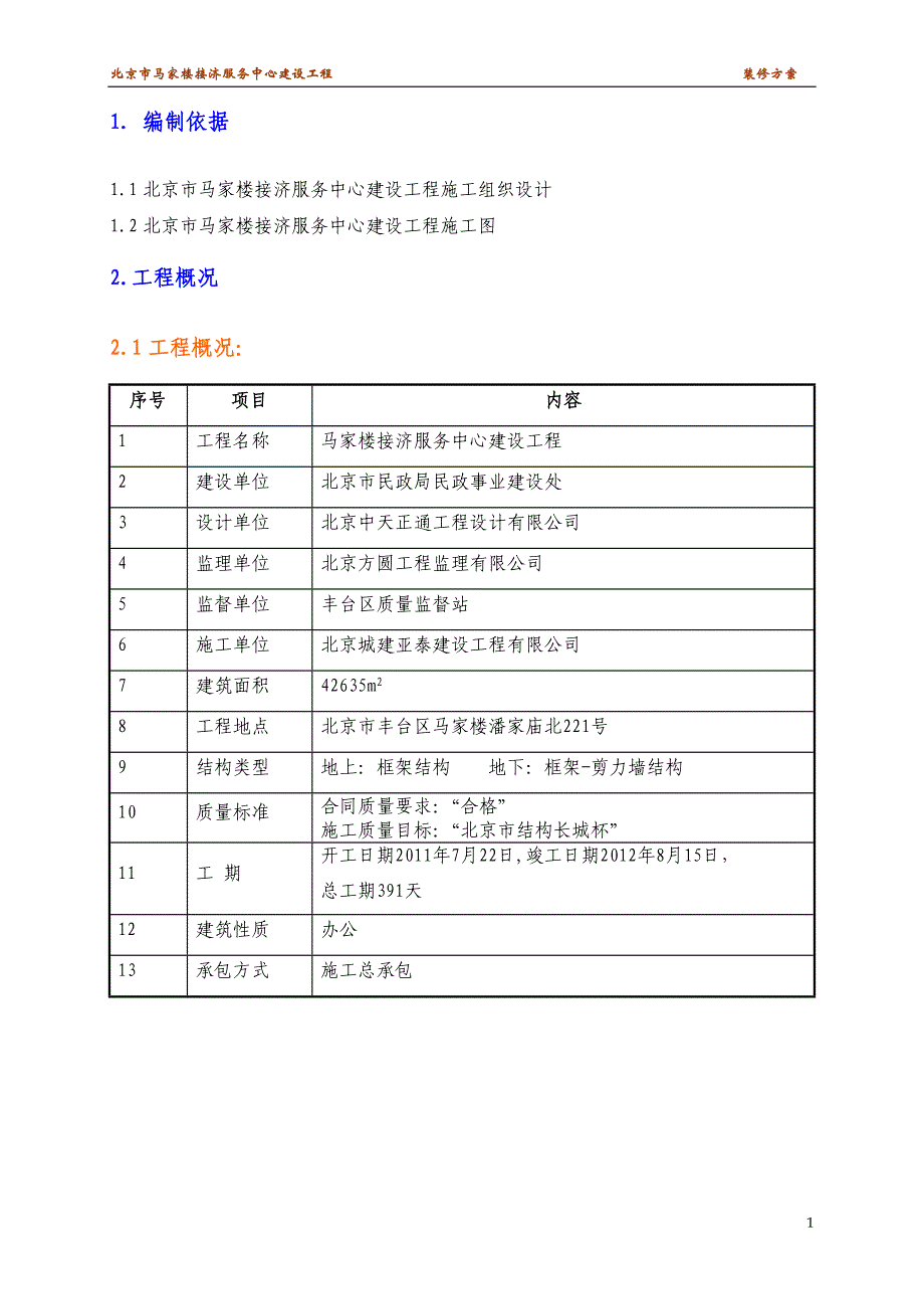 马家楼内装修方案.doc_第2页