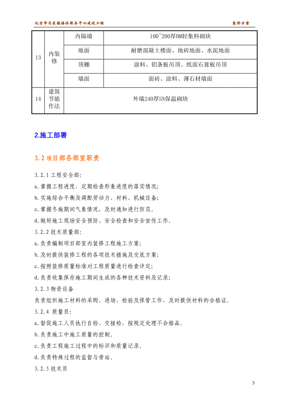 马家楼内装修方案.doc_第4页